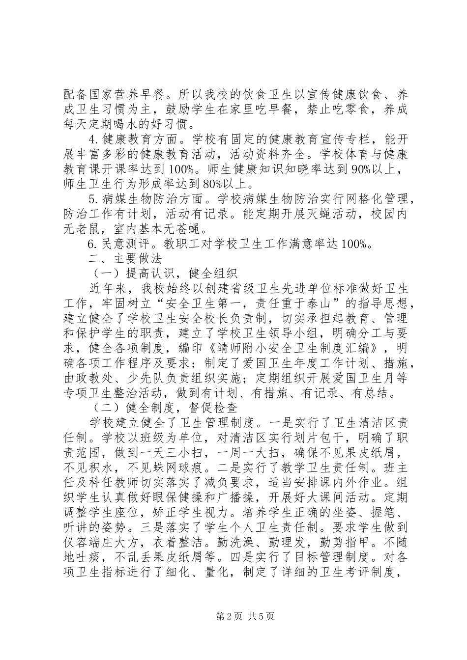 创建省级卫生单位自查报告_第2页