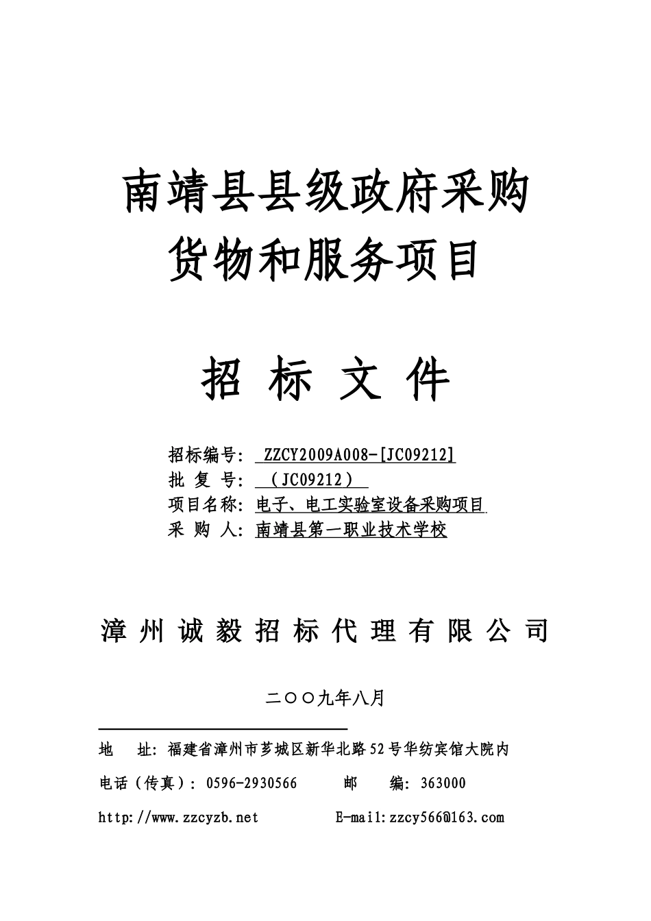 电子装备采购合同_第1页