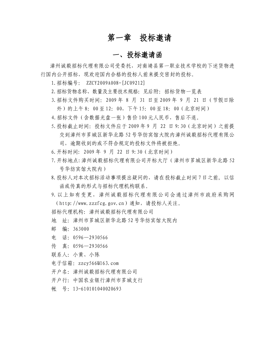 电子装备采购合同_第3页