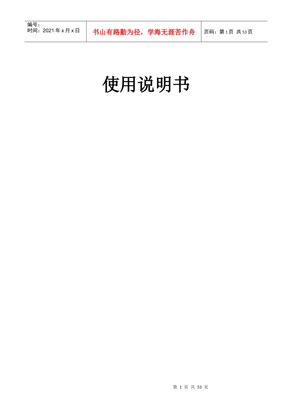 餐饮管理软件说明书_第1页