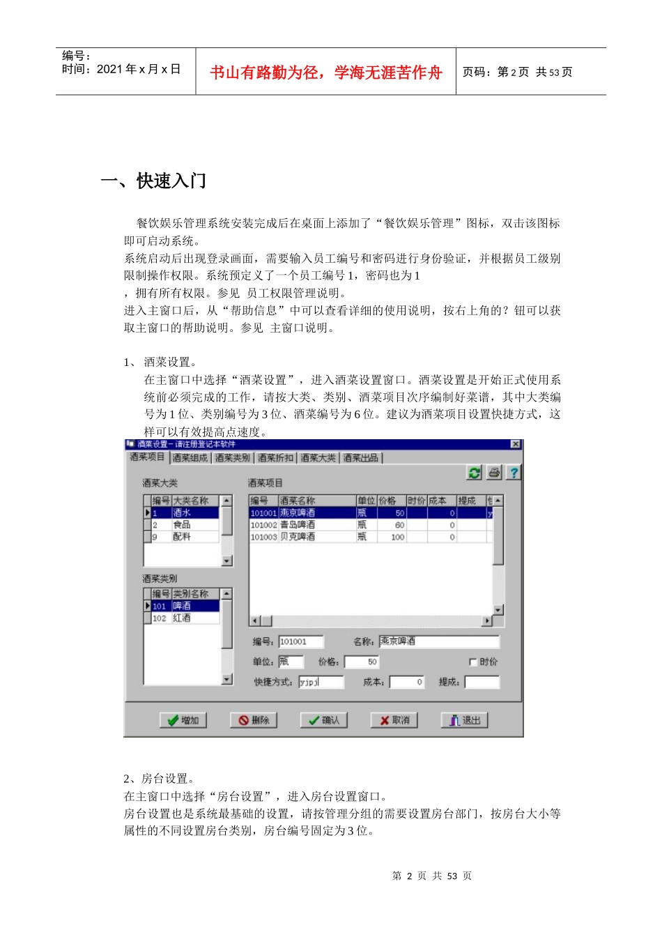 餐饮管理软件说明书_第2页