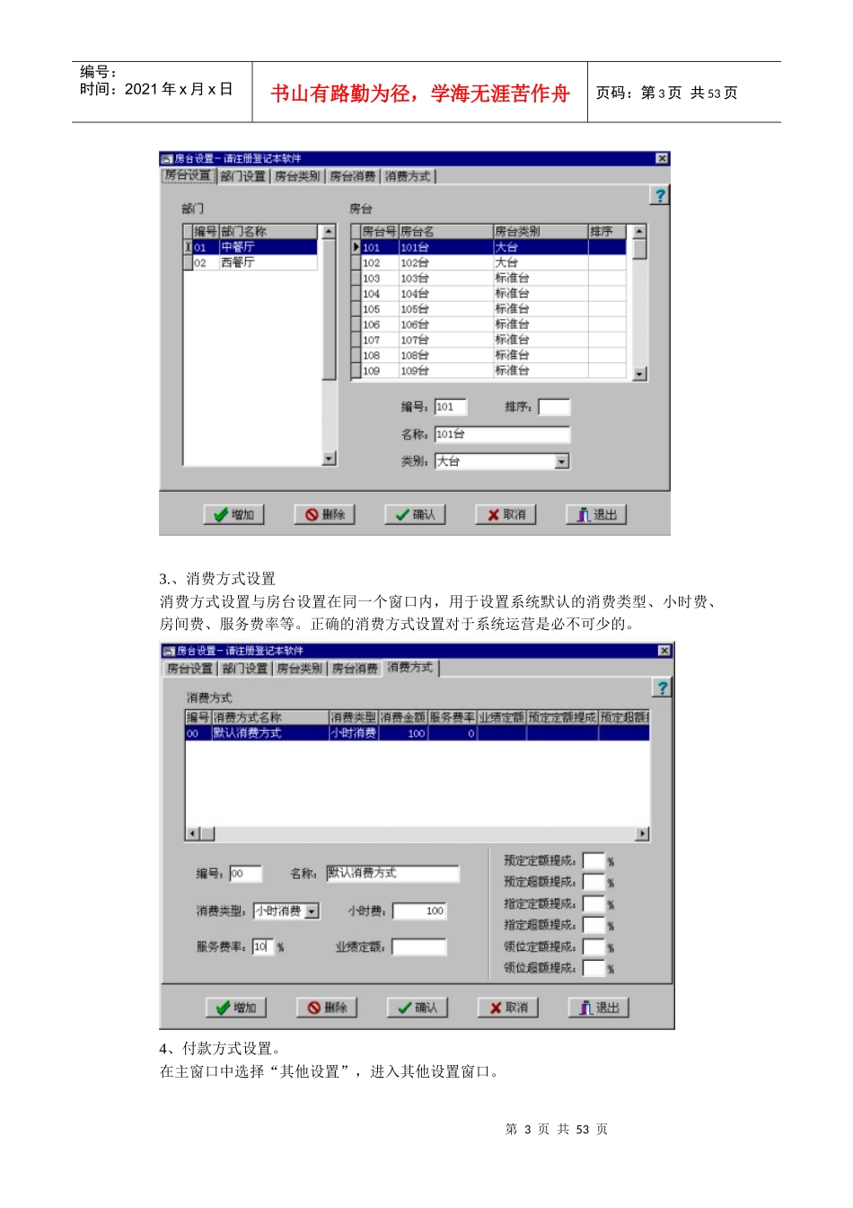 餐饮管理软件说明书_第3页