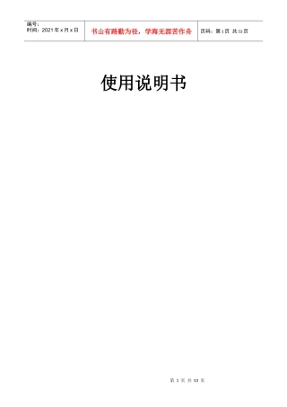 餐饮管理软件说明书