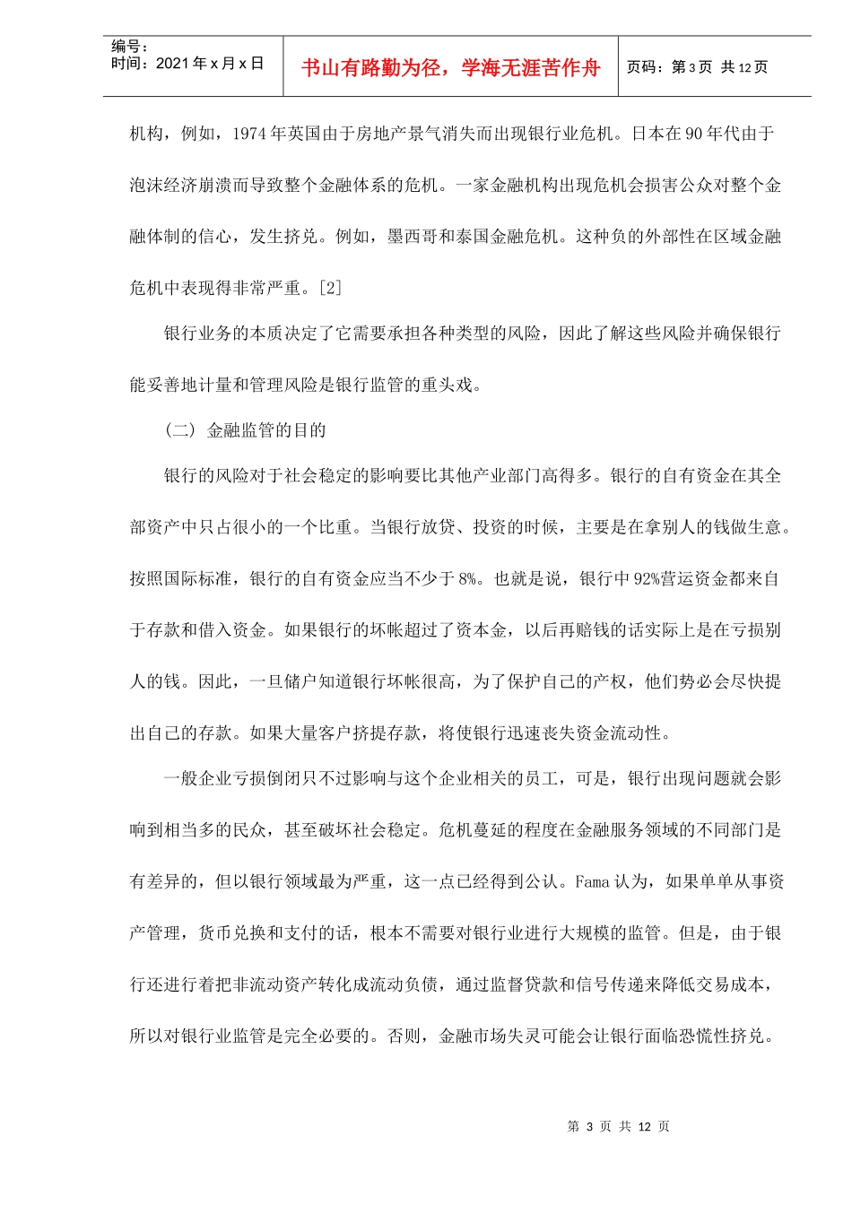 银行风险及金融监管doc12_第3页