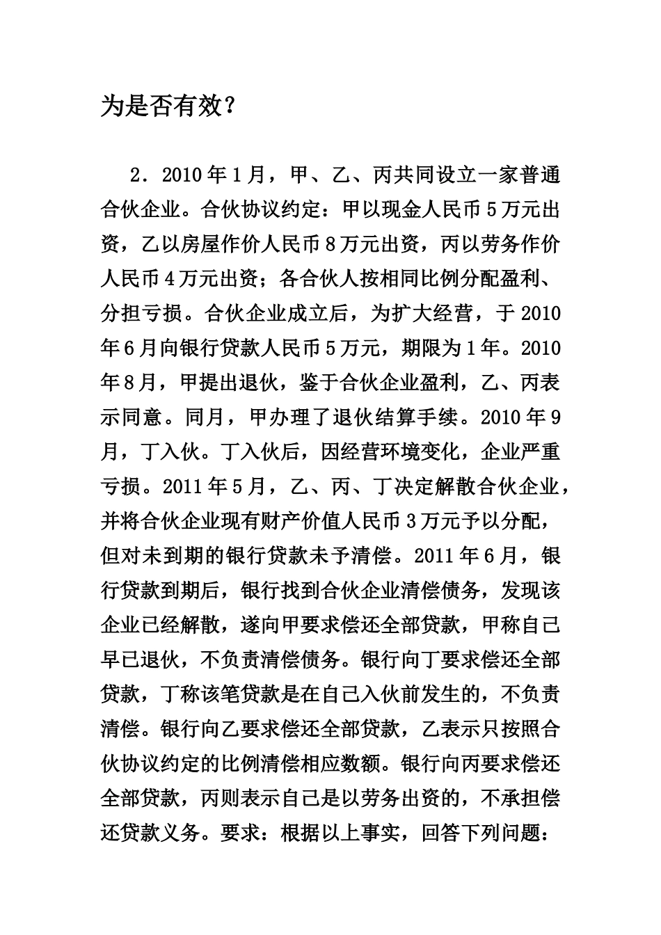 经济法案例分析（30页）_第2页