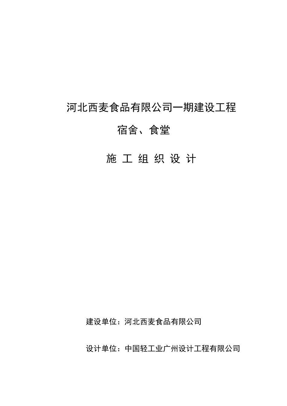 采暖通风工程施工组织设计_第1页