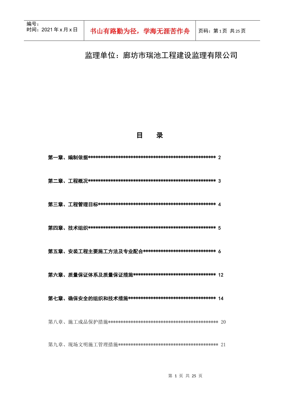 采暖通风工程施工组织设计_第2页