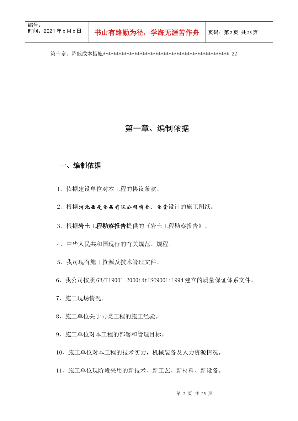 采暖通风工程施工组织设计_第3页