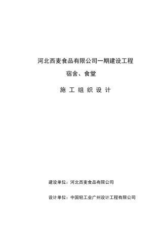 采暖通风工程施工组织设计