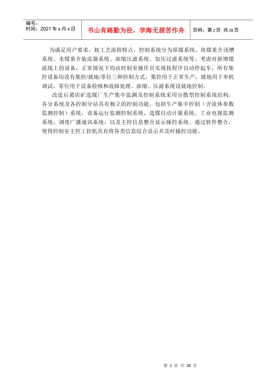 葛店选煤厂集控改造技术改方案(原)_第2页