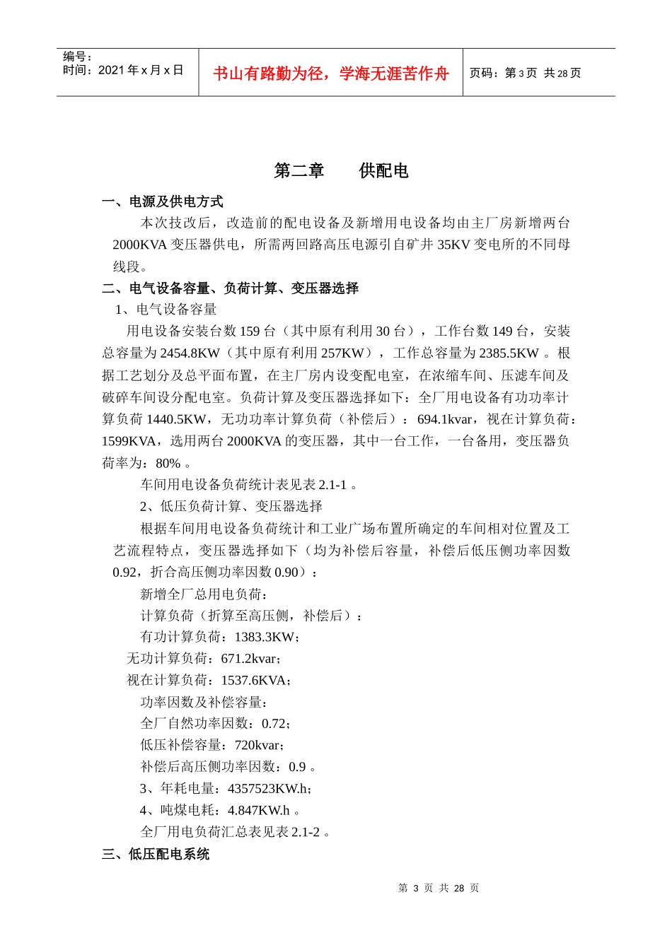 葛店选煤厂集控改造技术改方案(原)_第3页