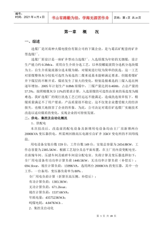 葛店选煤厂集控改造技术改方案(原)