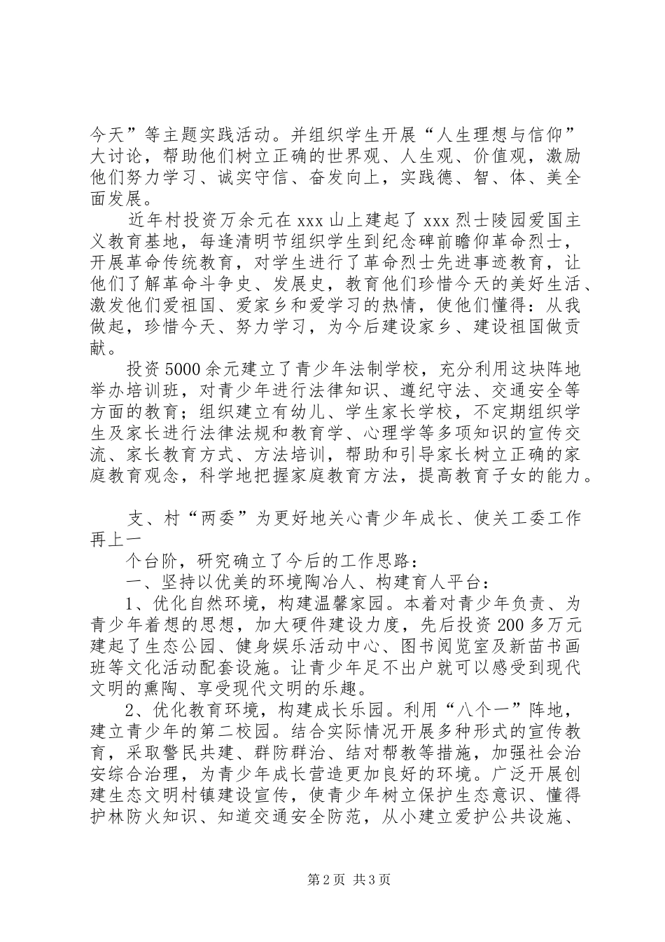 XX村关心教育下一代工作汇报_第2页