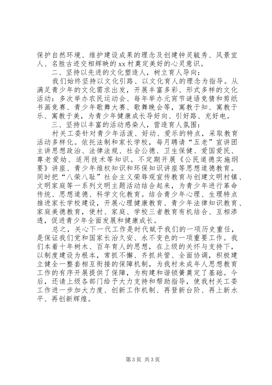 XX村关心教育下一代工作汇报_第3页