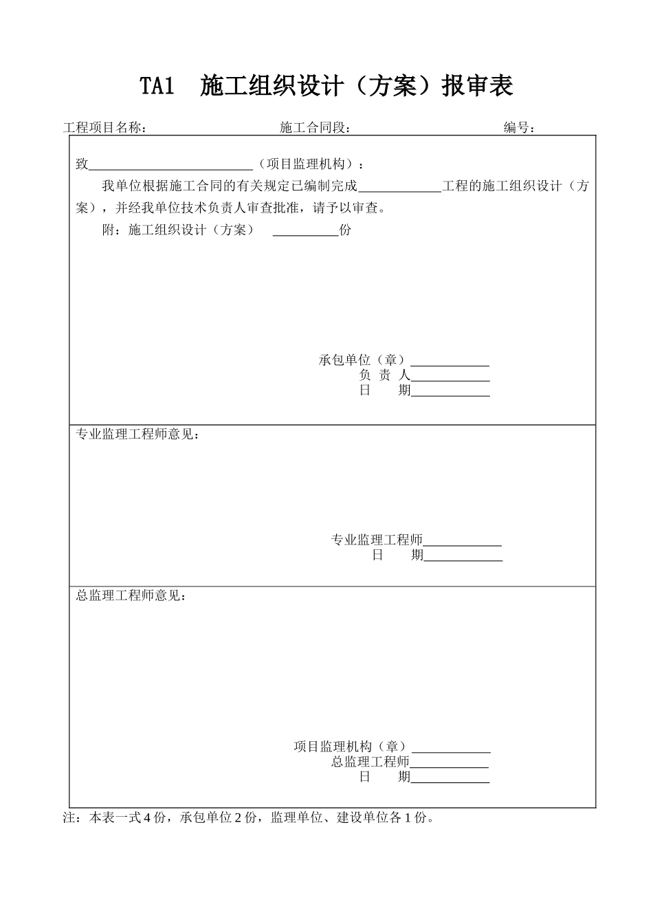 网上铁路工程表格_第3页