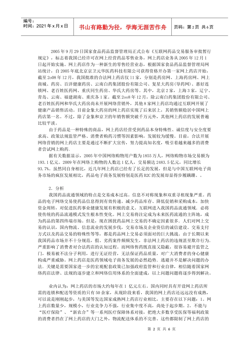 第一章 网上药店的起源和发展_第2页