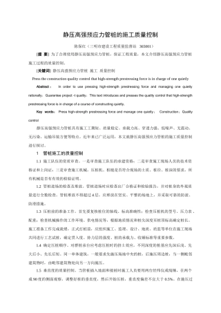 静压高强预应力管桩的施工质量控制doc