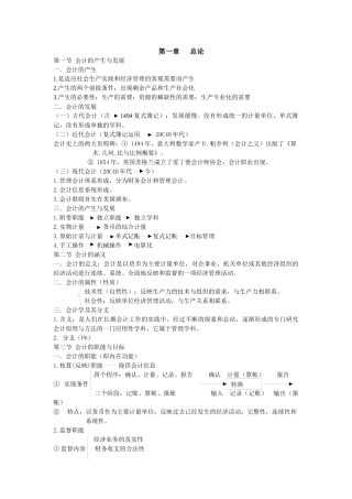 基础会计笔记(精简版)