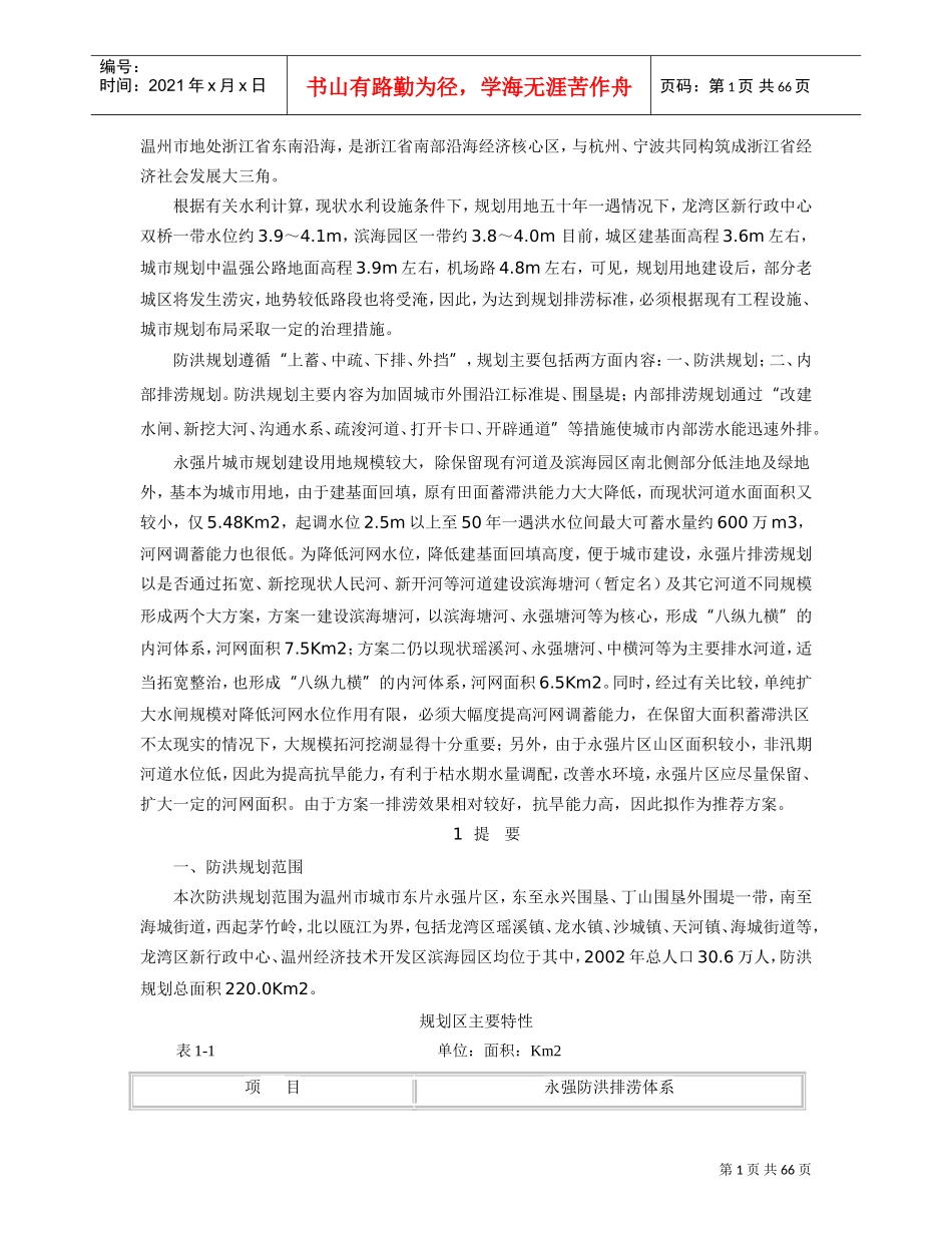 龙湾的水文相关范本_第1页