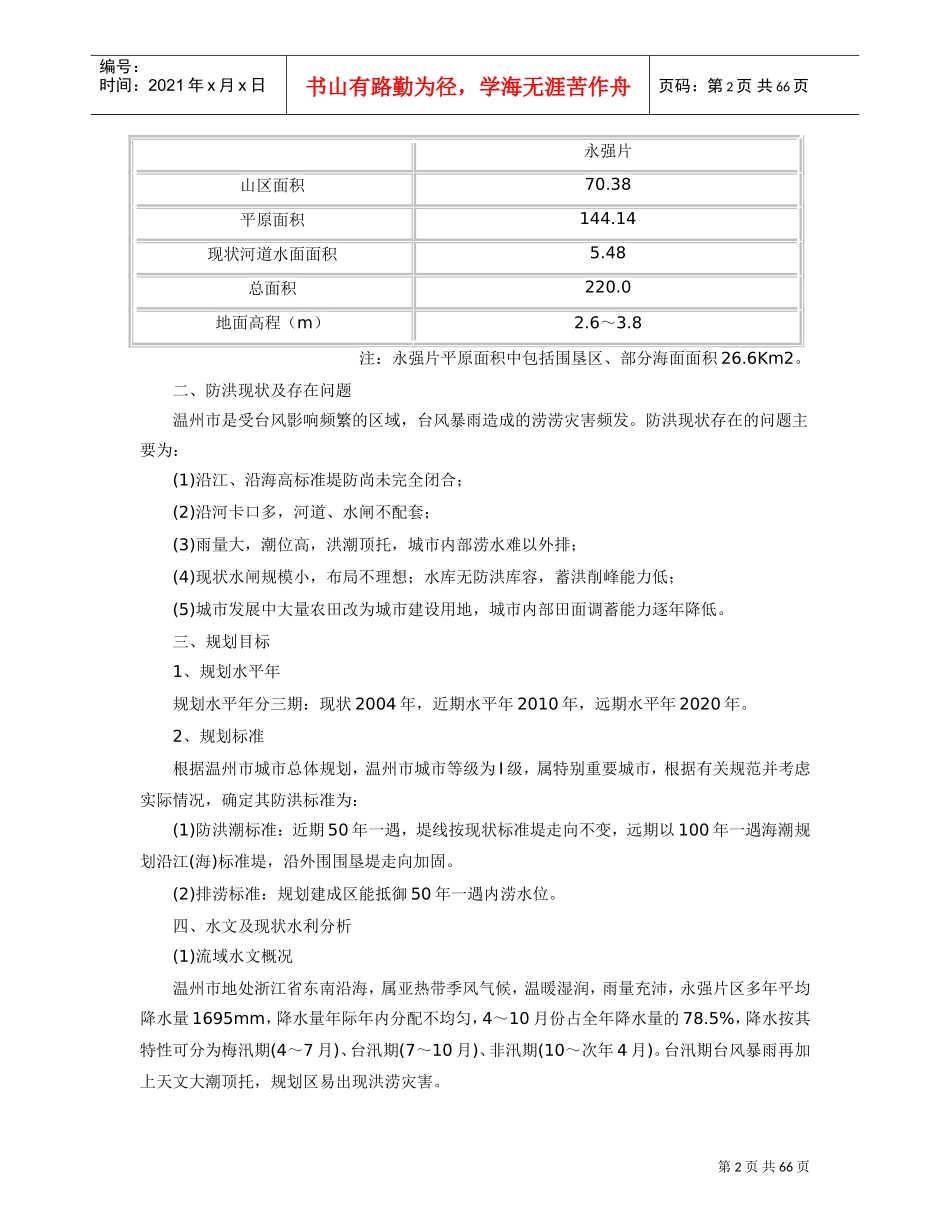 龙湾的水文相关范本_第2页