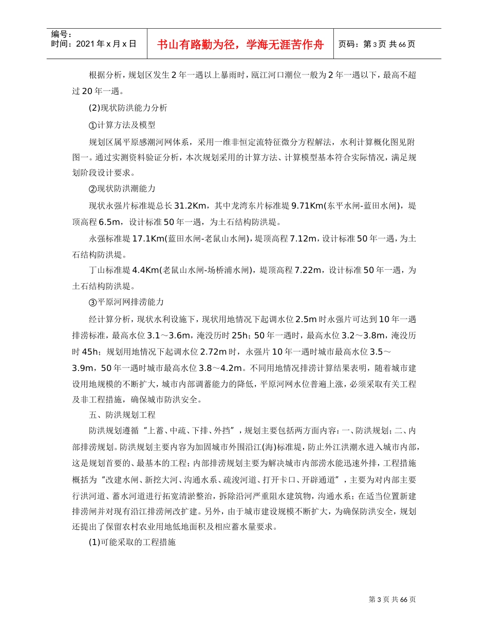 龙湾的水文相关范本_第3页