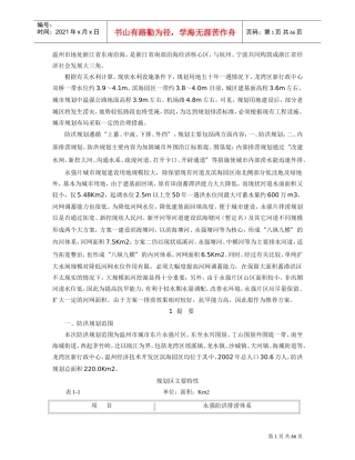 龙湾的水文相关范本