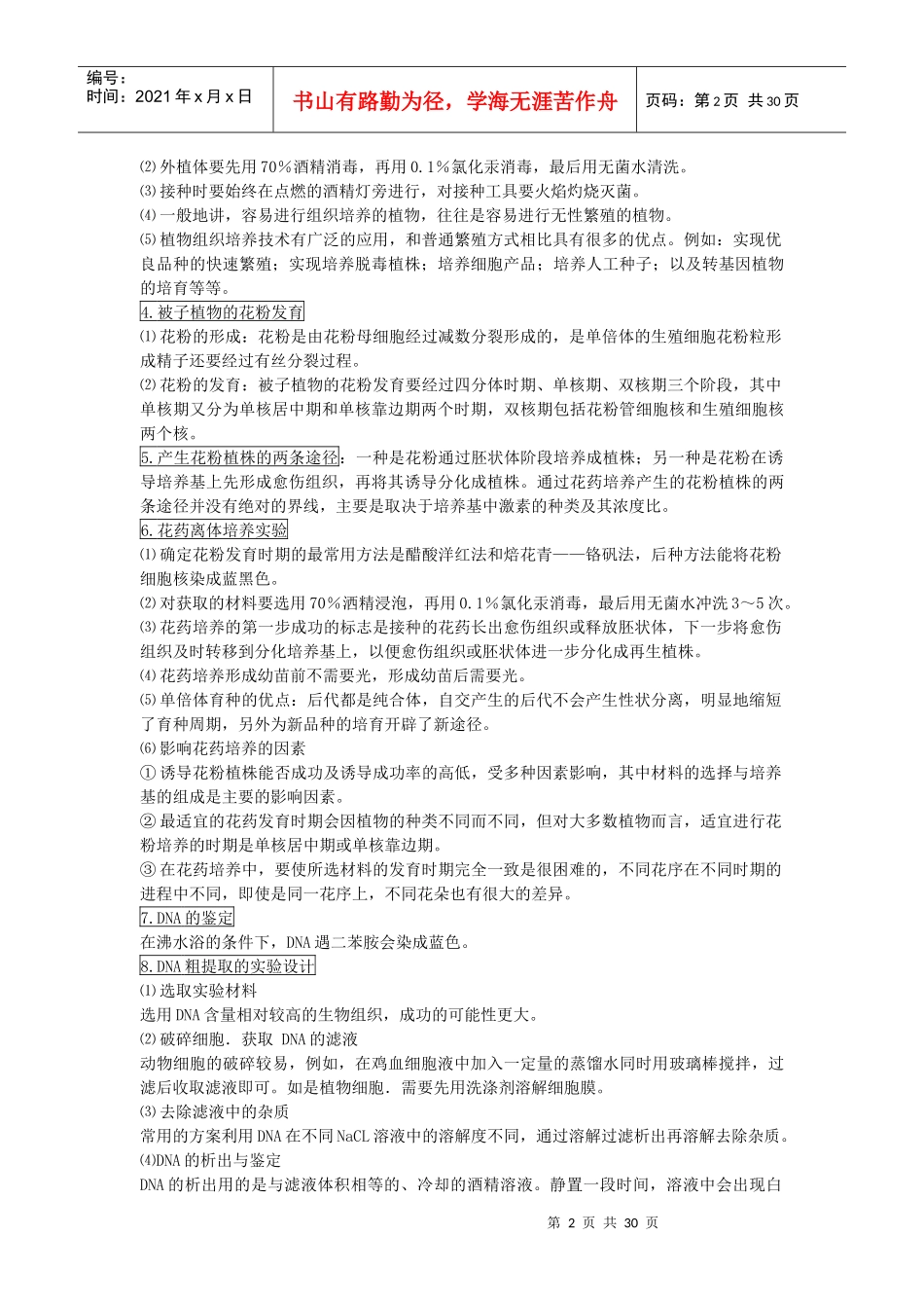 高中生物学科三级培训讲稿_第2页