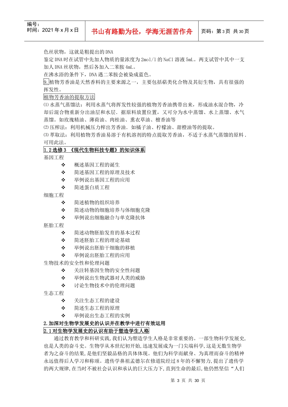 高中生物学科三级培训讲稿_第3页