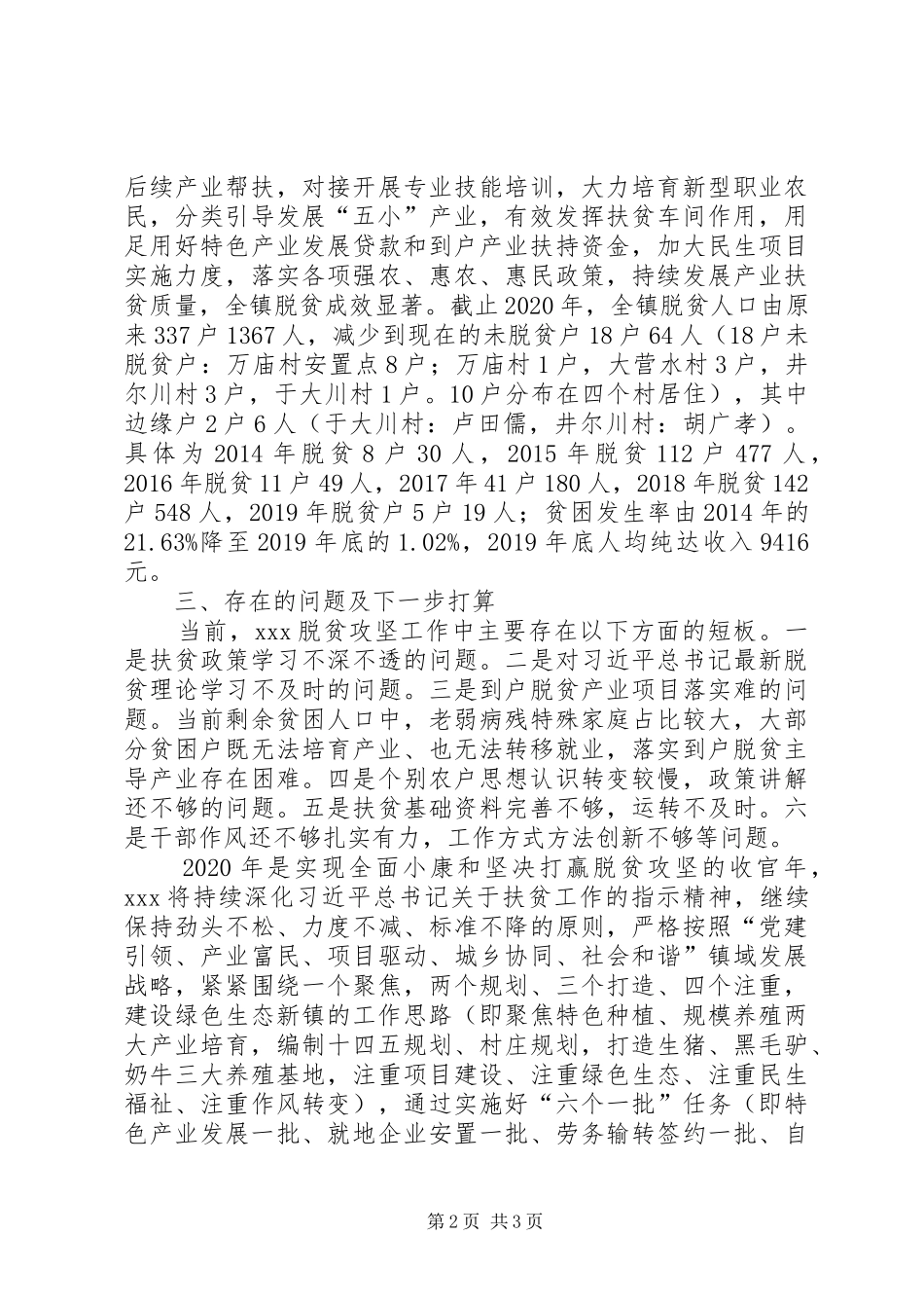 XX年XX脱贫攻坚工作开展情况汇报_第2页