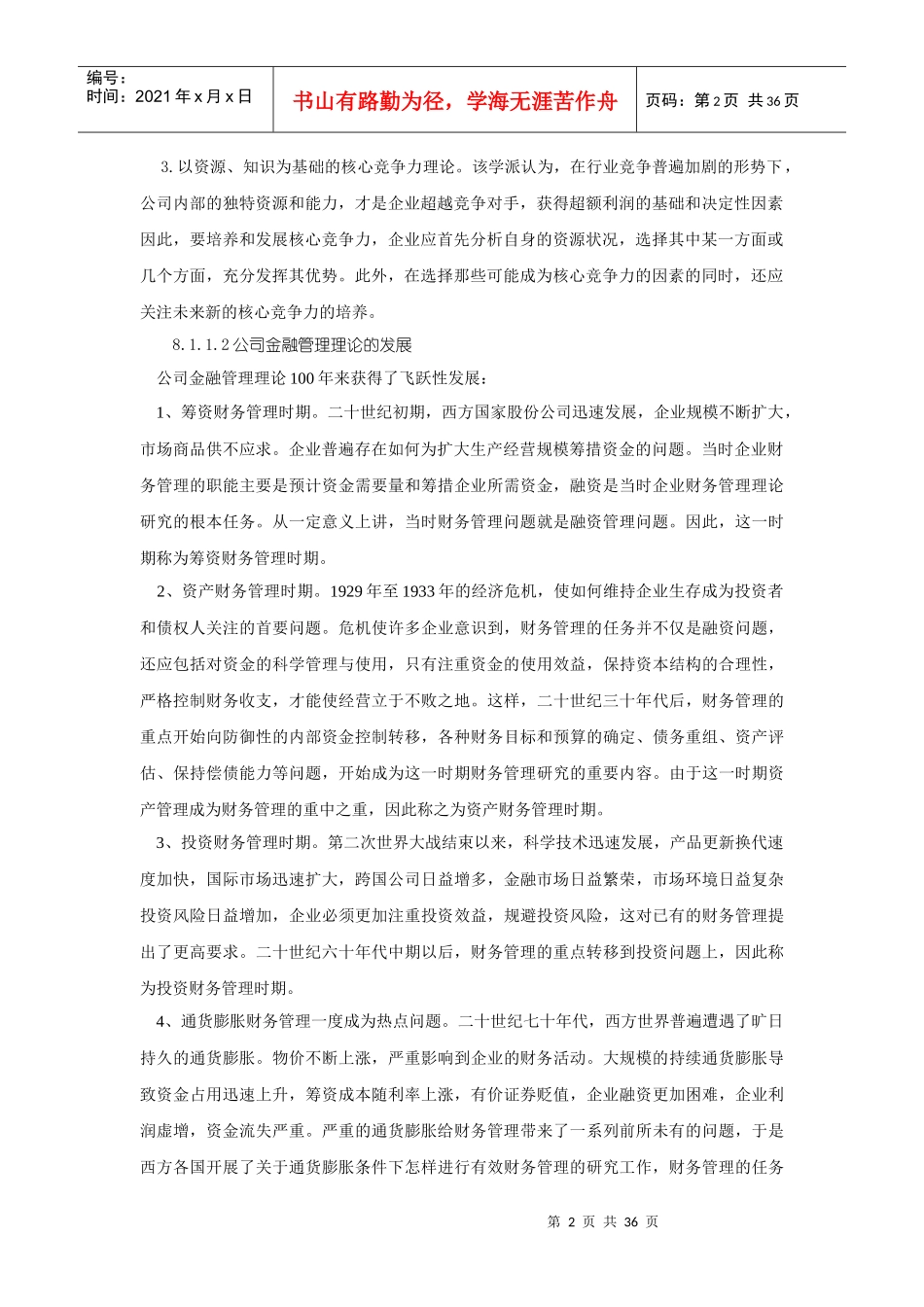 第八章：公司金融战略与公司价值_第2页