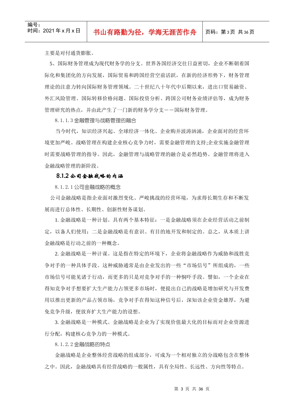 第八章：公司金融战略与公司价值_第3页