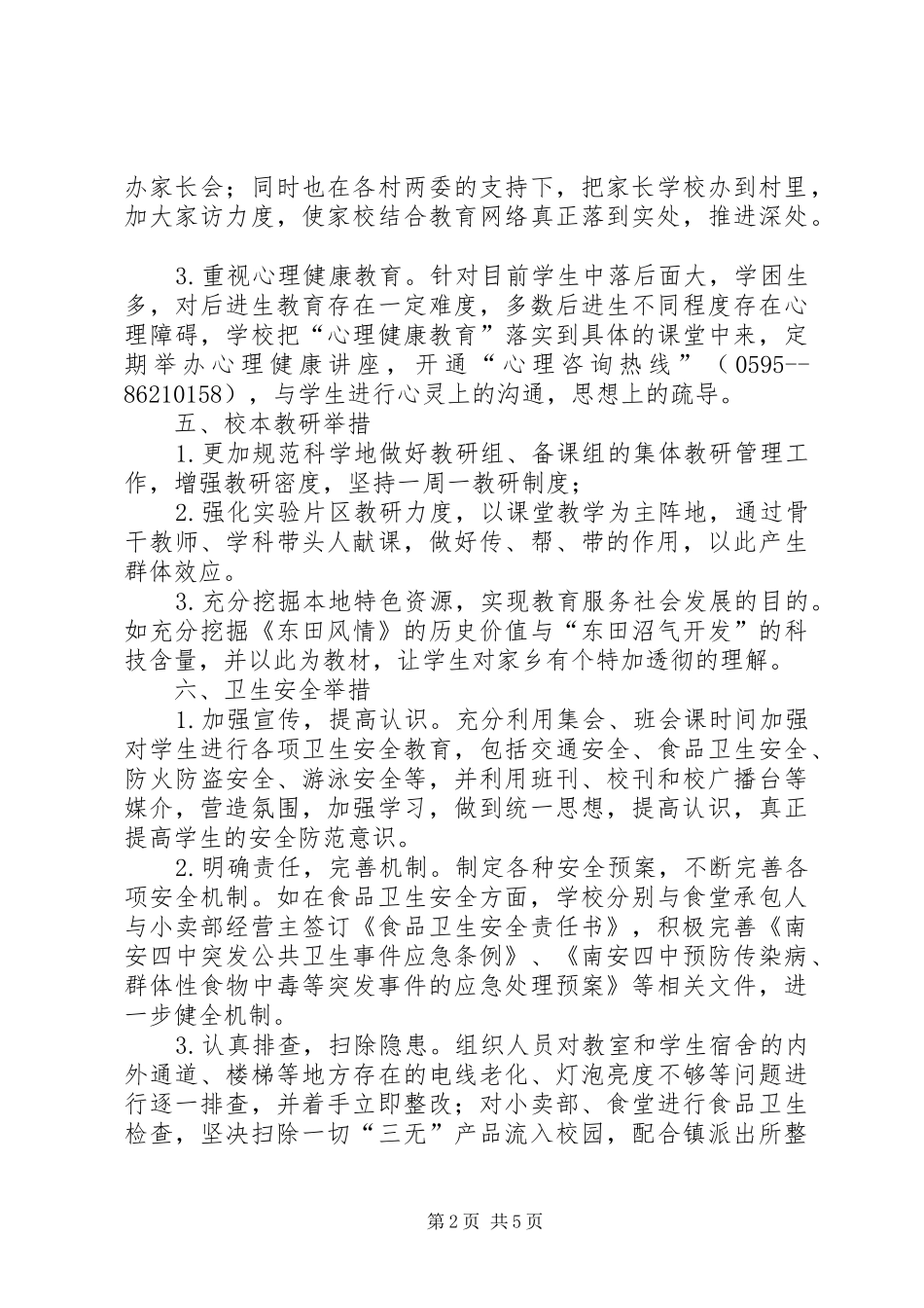 “对县督导”情况汇报_第2页