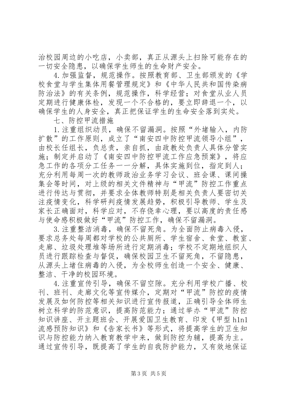 “对县督导”情况汇报_第3页