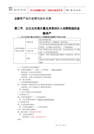 金融资产会计处理与会计分录