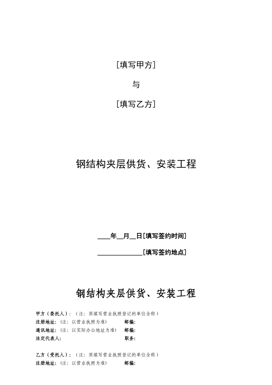 钢结构夹层供货、安装工程_第2页