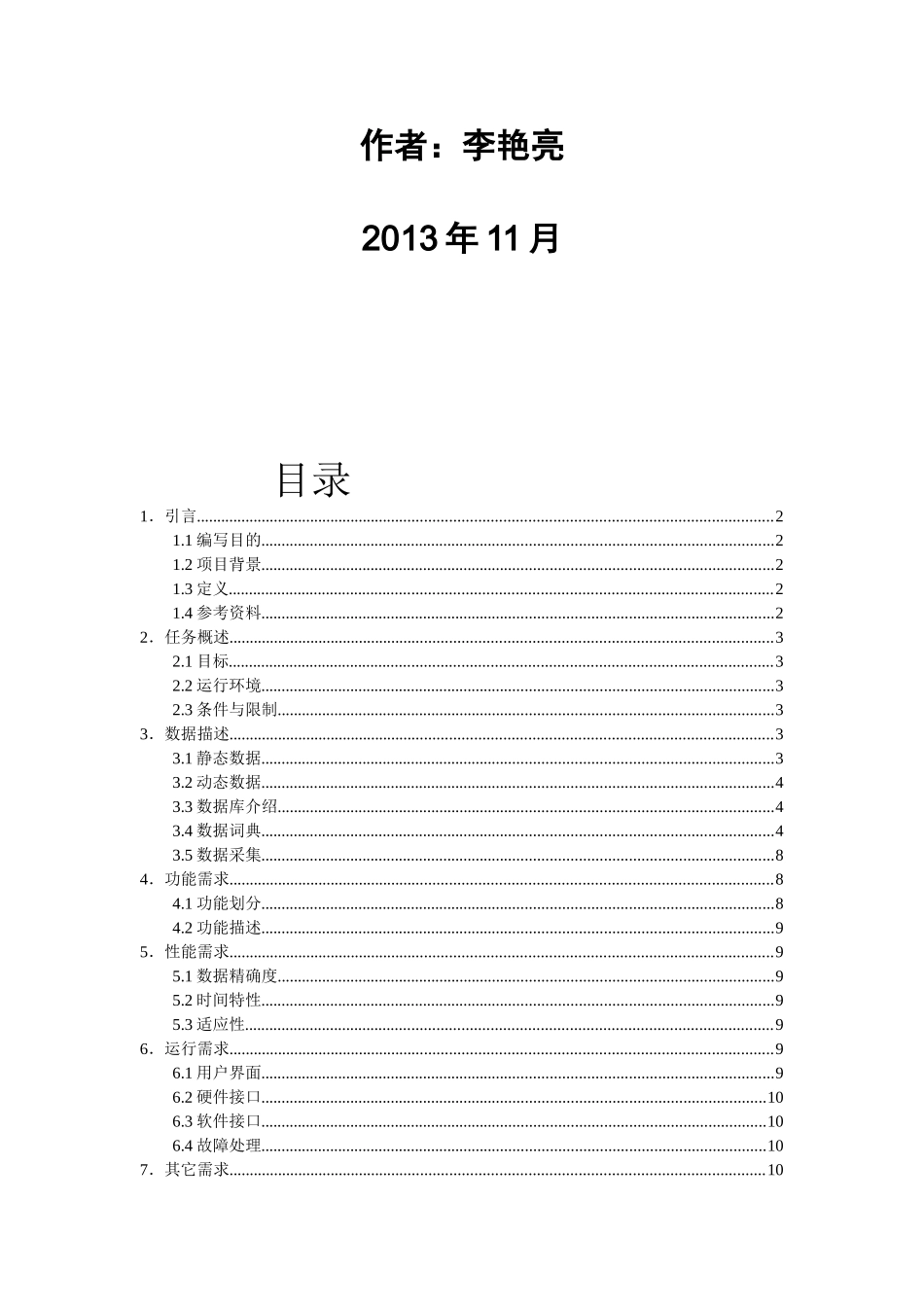 火车售票系统需求规格说明书_第2页
