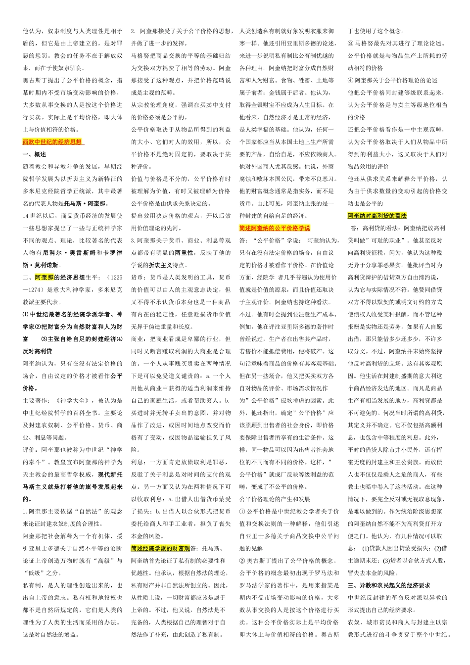 经济思想史 全_第2页