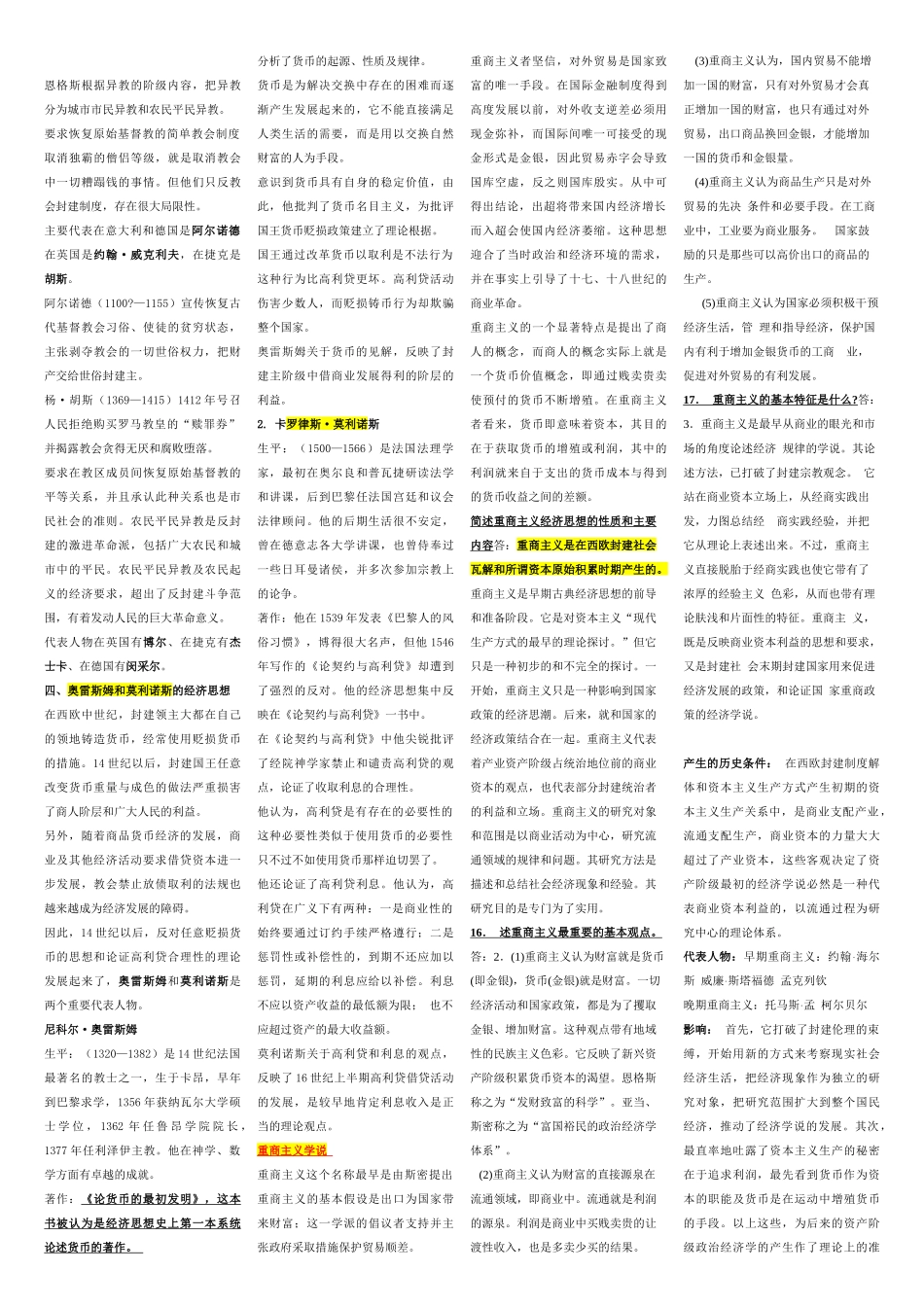 经济思想史 全_第3页