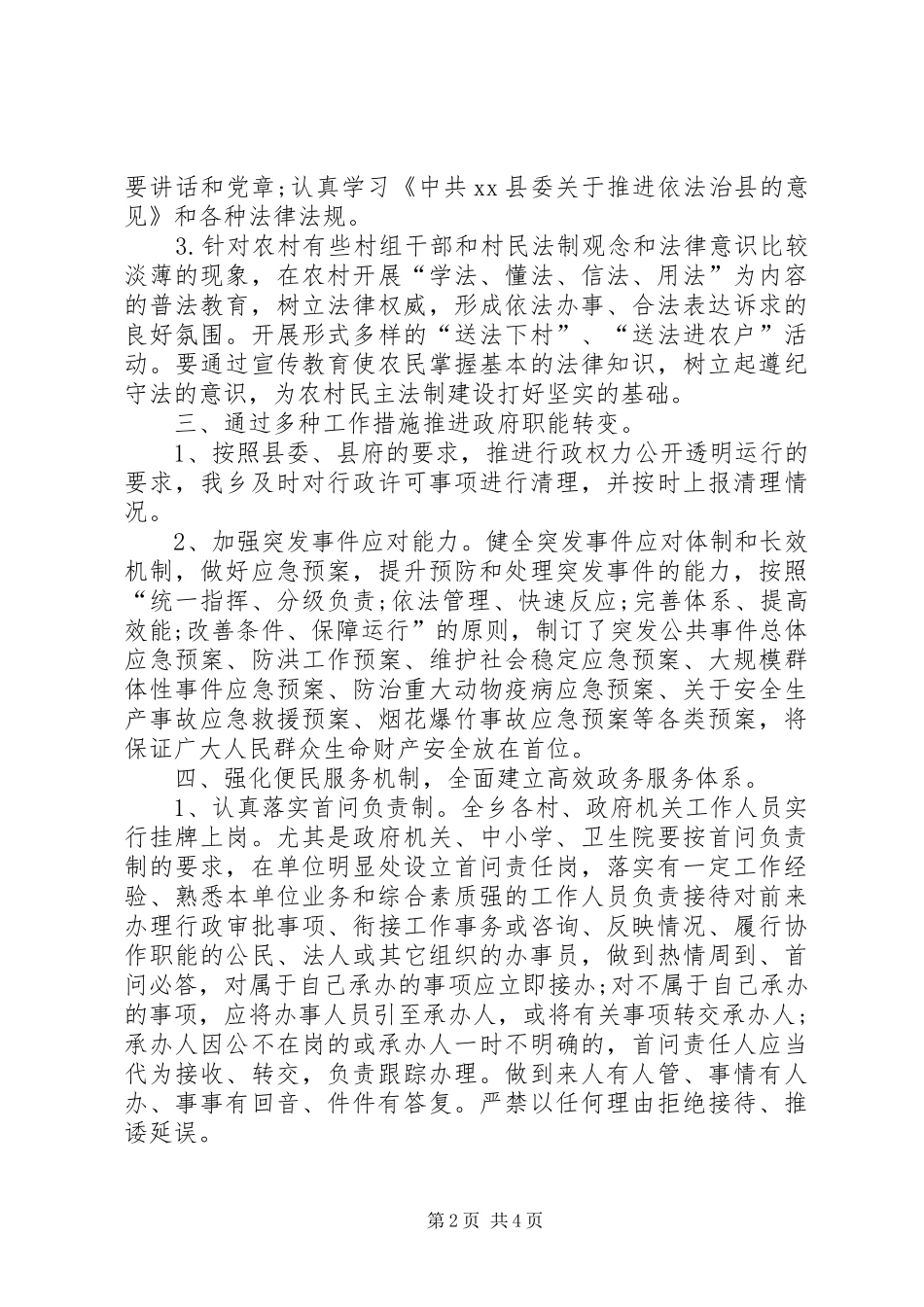 XX年乡镇依法治理工作汇报_第2页