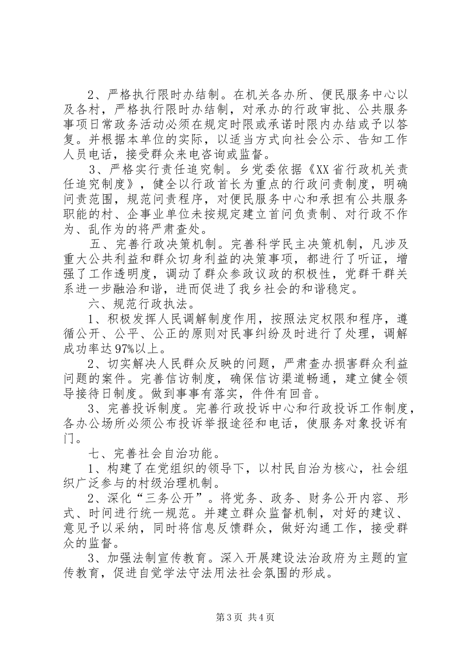 XX年乡镇依法治理工作汇报_第3页