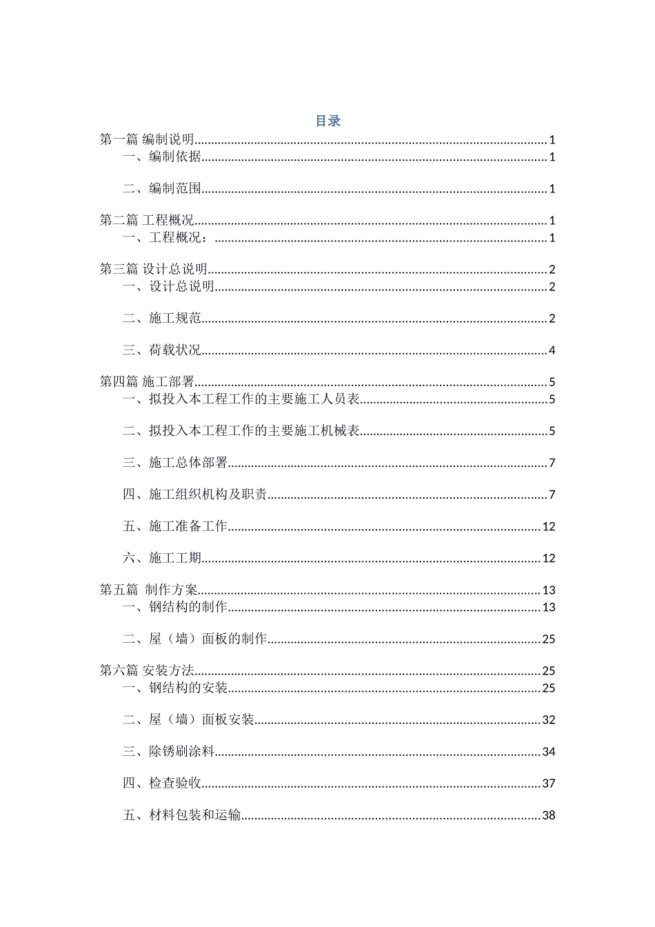 钢结构施工组织设计(DOC46页)_第1页