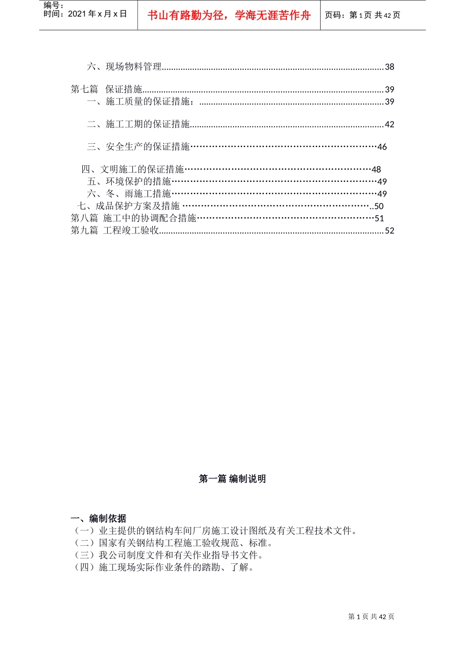 钢结构施工组织设计(DOC46页)_第2页