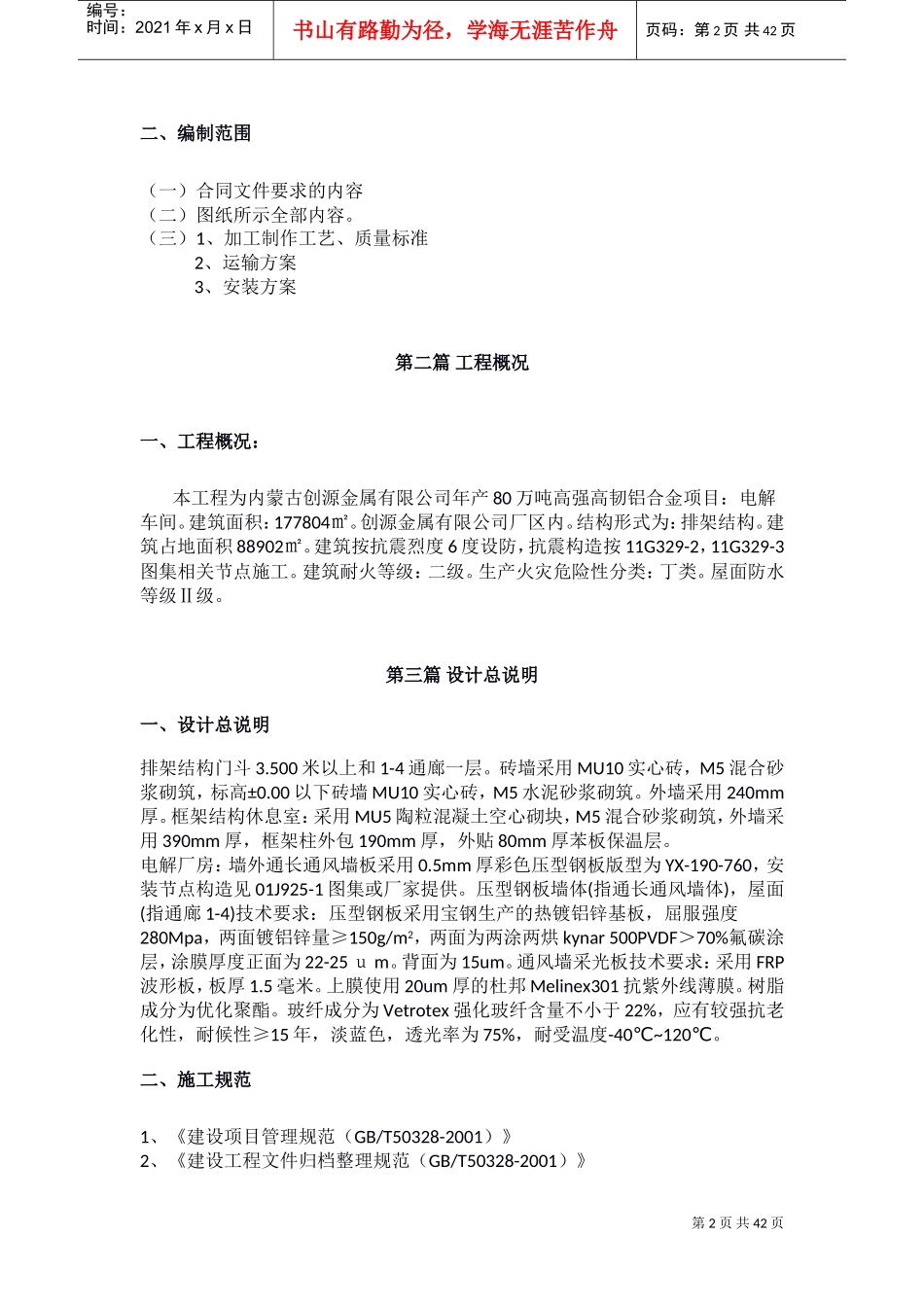 钢结构施工组织设计(DOC46页)_第3页