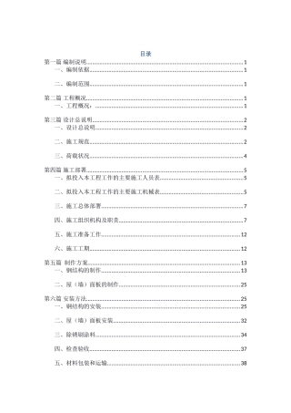 钢结构施工组织设计(DOC46页)
