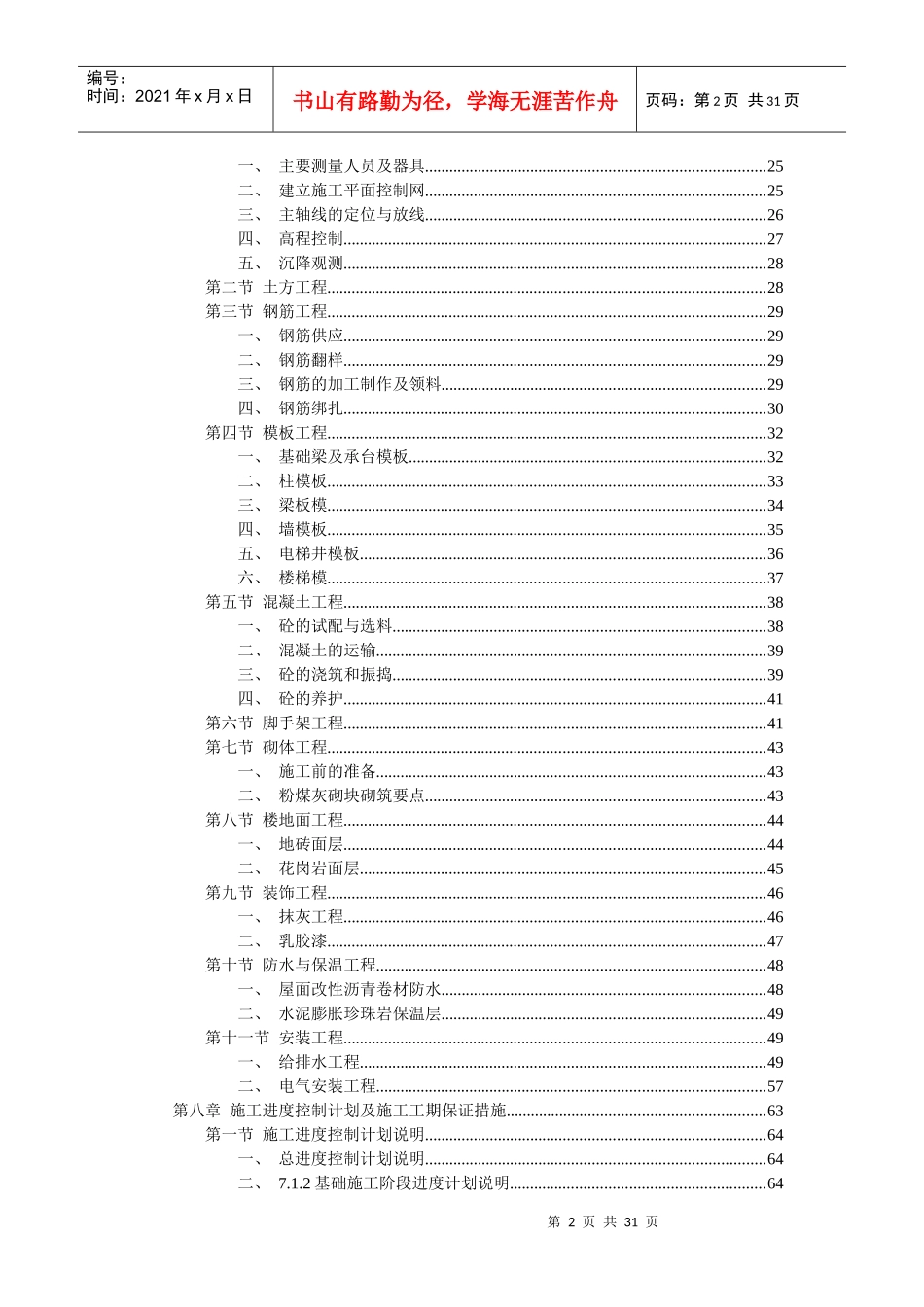 花园式多功能高层住宅楼施工组织设计－目录_第2页