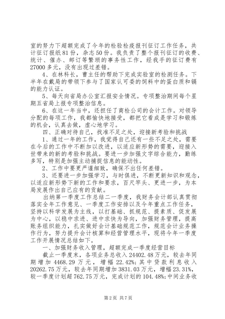 XX县区政府工作报告 (31)_第2页