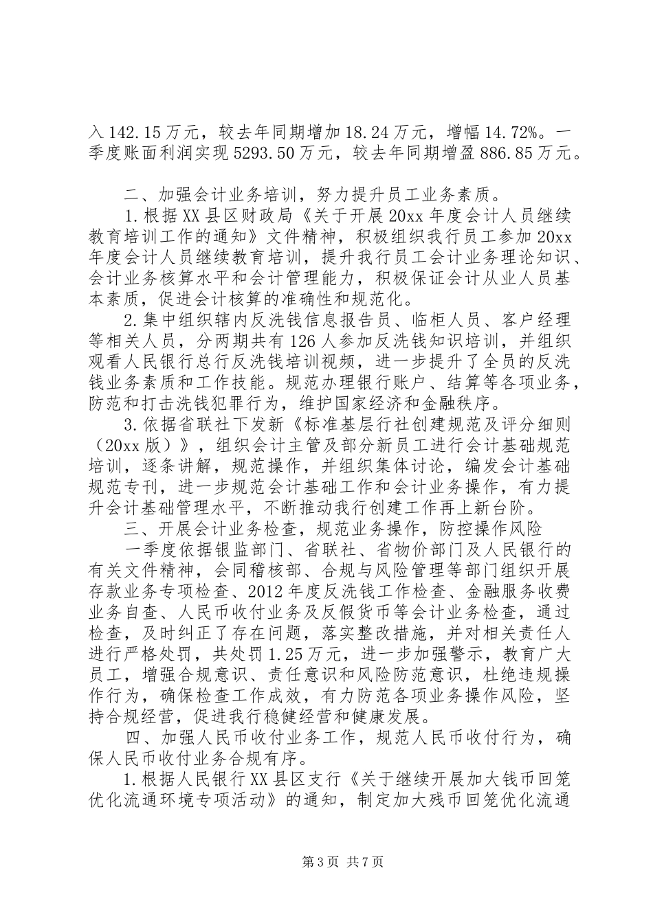 XX县区政府工作报告 (31)_第3页