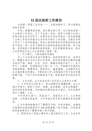 XX县区政府工作报告 (31)