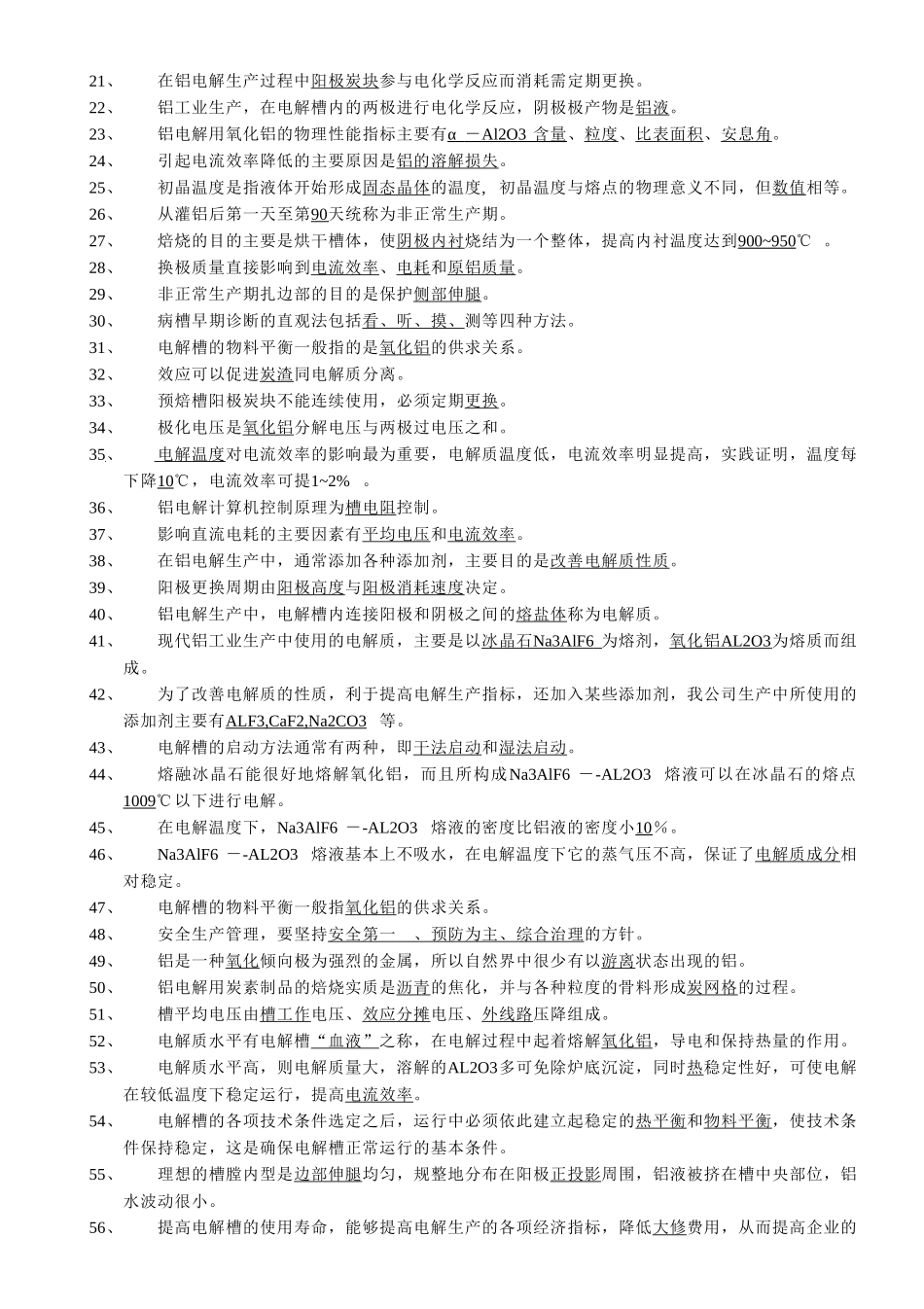 铝电解工理论考试题库440道(交)[3]_第2页