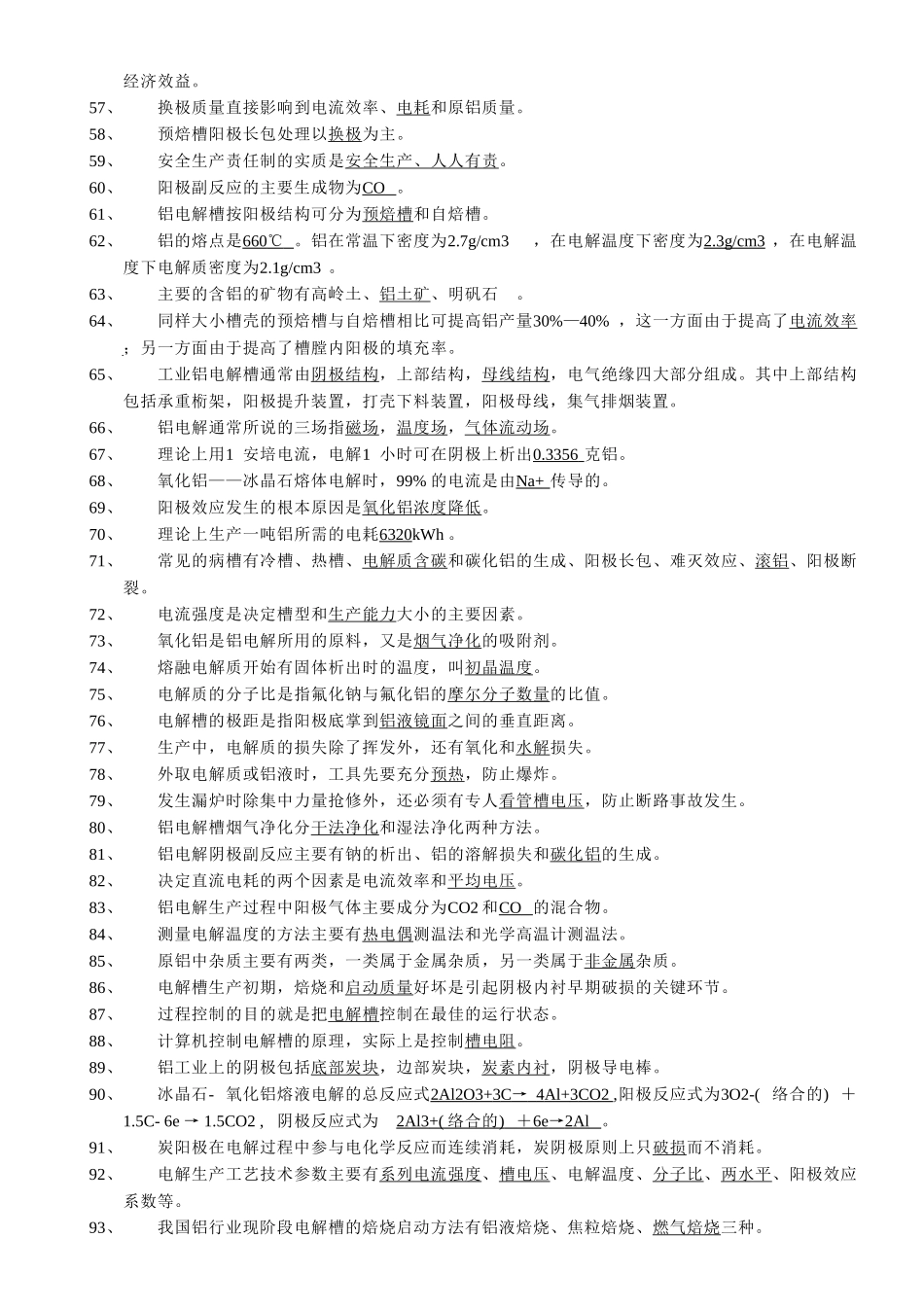 铝电解工理论考试题库440道(交)[3]_第3页
